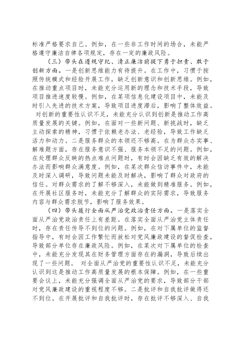 领导干部2024年民主生活会、组织生活会对照检查发言提纲(四个带头).docx,第3页预览