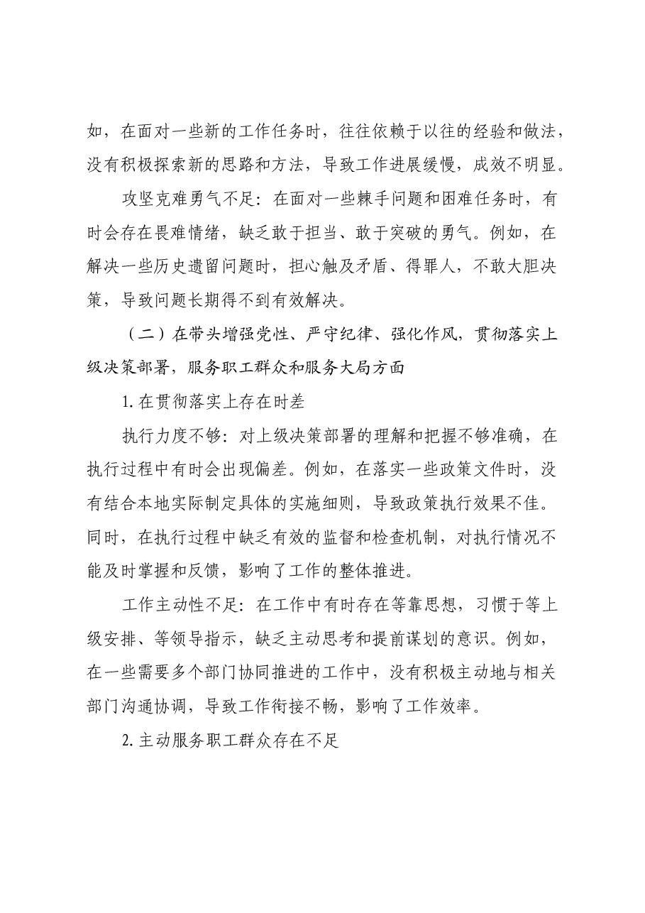 2024年度民主生活会个人对照检查材料（四个带头）（5）.docx，第3页预览