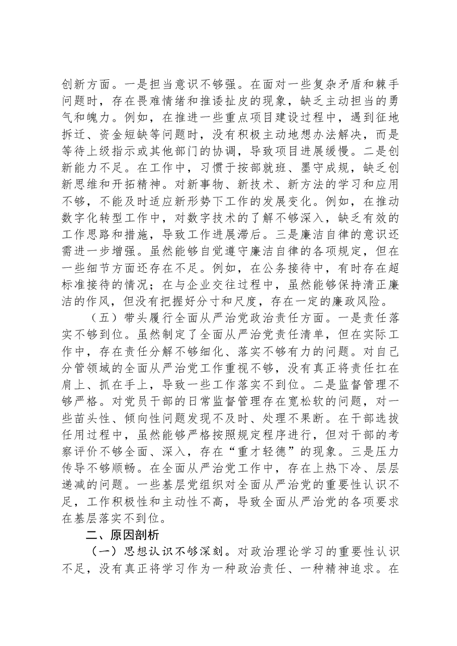 某单位领导干部2024年度专题民主生活会、组织生活会对照检查材料.docx,第3页预览