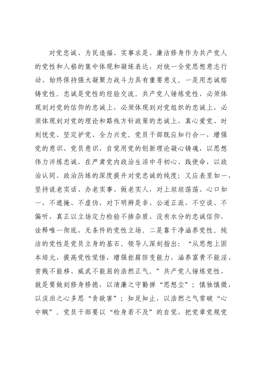 (会前)2024年民主生活会前集中学习研讨发言提纲.docx,第4页预览
