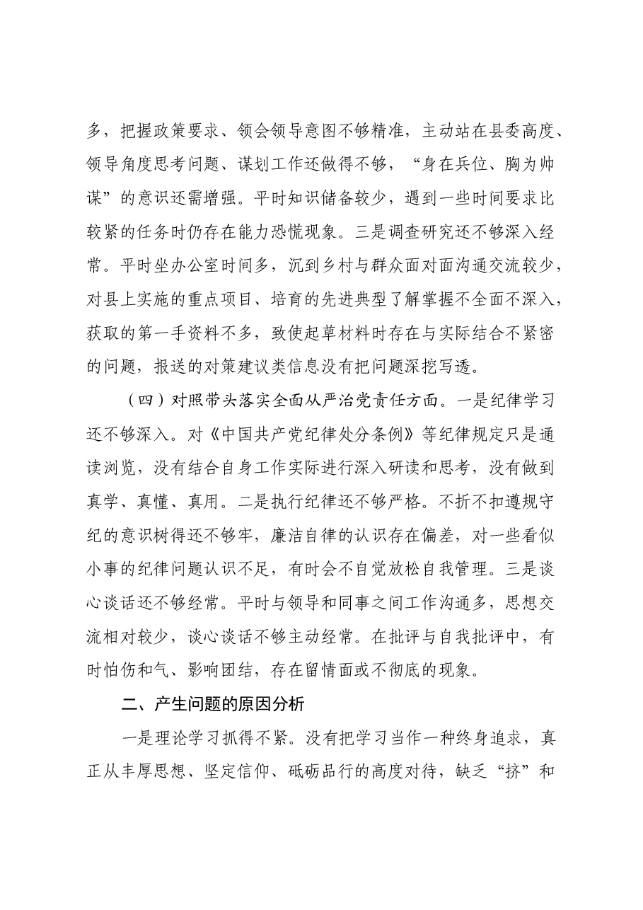 2024年度组织生活会发言提纲(四个带头).docx,第3页预览