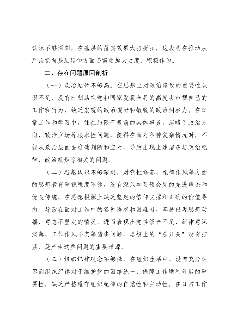 乡镇领导干部2024年度民主生活会、组织生活会自我剖析材料四个带头.docx,第4页预览