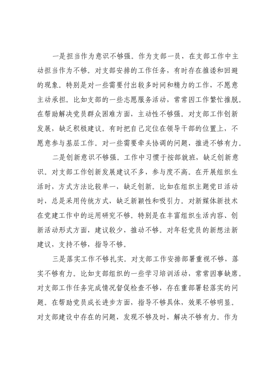 乡镇长2024年度组织生活会对照检查材料(四个带头).docx,第4页预览