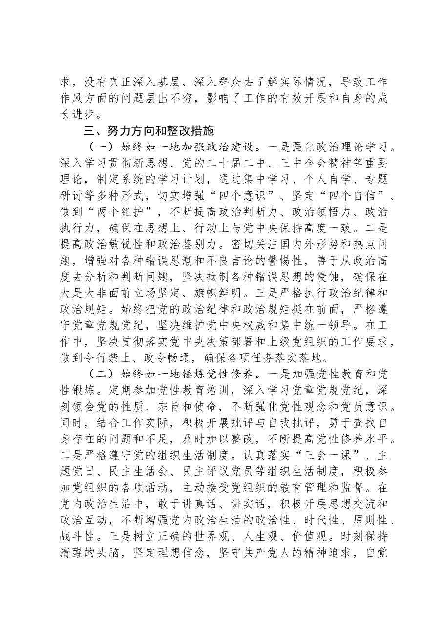 某单位领导干部2024年度民主生活会、组织生活会自我剖析材料(四个带头).docx,第4页预览