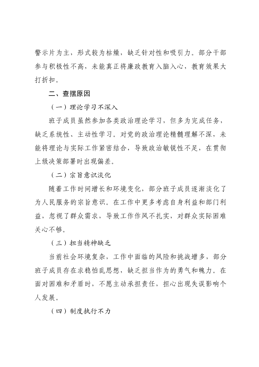 2024年度民主生活会县领导班子对照检查材料四个带头.docx,第4页预览