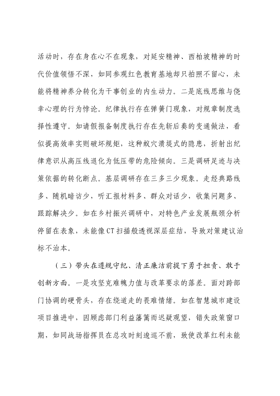 2024年民主生活会、组织生活会对照检查材料(聚焦“四个带头”).docx,第3页预览