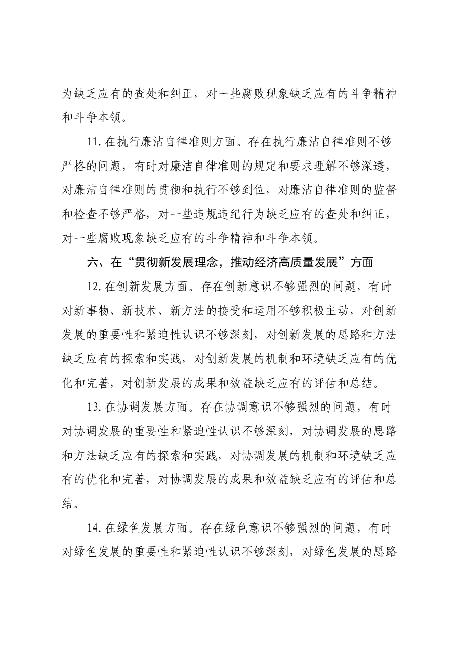 民主生活会、组织生活会相互批评意见.docx,第4页预览