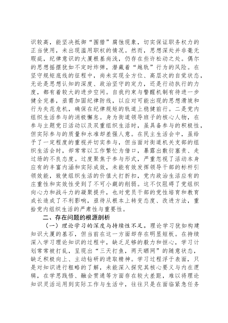 街道党工委书记2024年度民主生活会“四个带头”个人发言提纲.docx,第4页预览