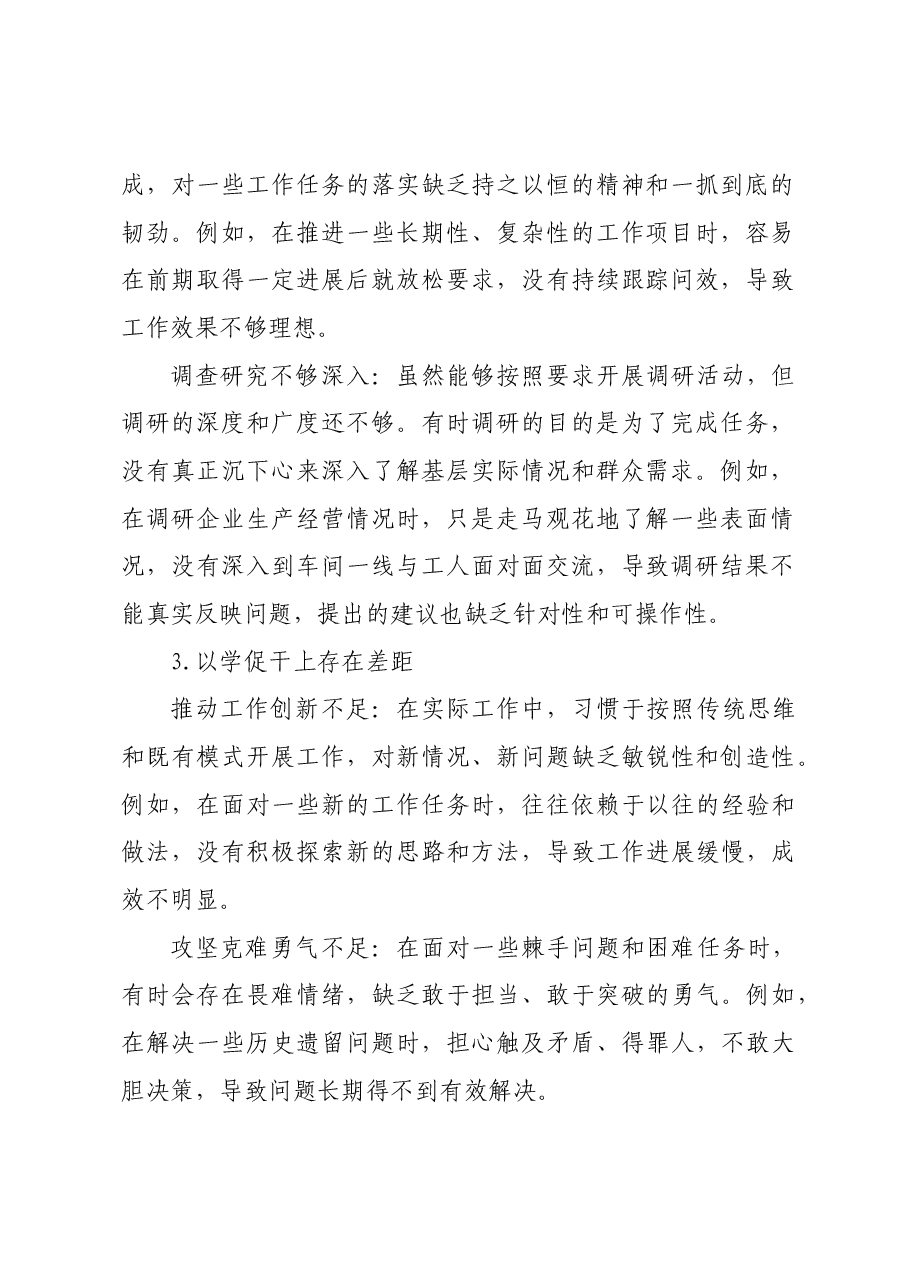 2024年度民主生活会个人对照检查材料四个带头.docx,第2页预览