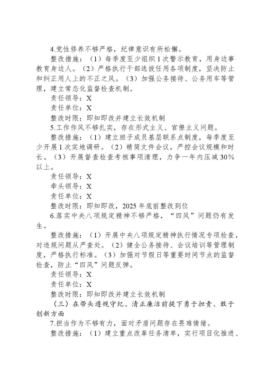 2024年度民主生活会班子检视问题整改方案(四个带头).docx,第4页预览