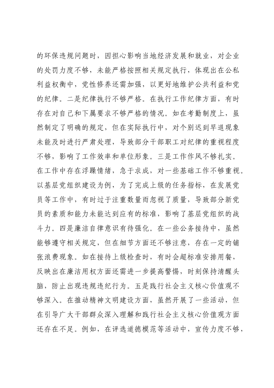 某镇党委书记关于2024年度民主生活会个人对照查摆剖析材料四个带头 典型案例.docx,第3页预览