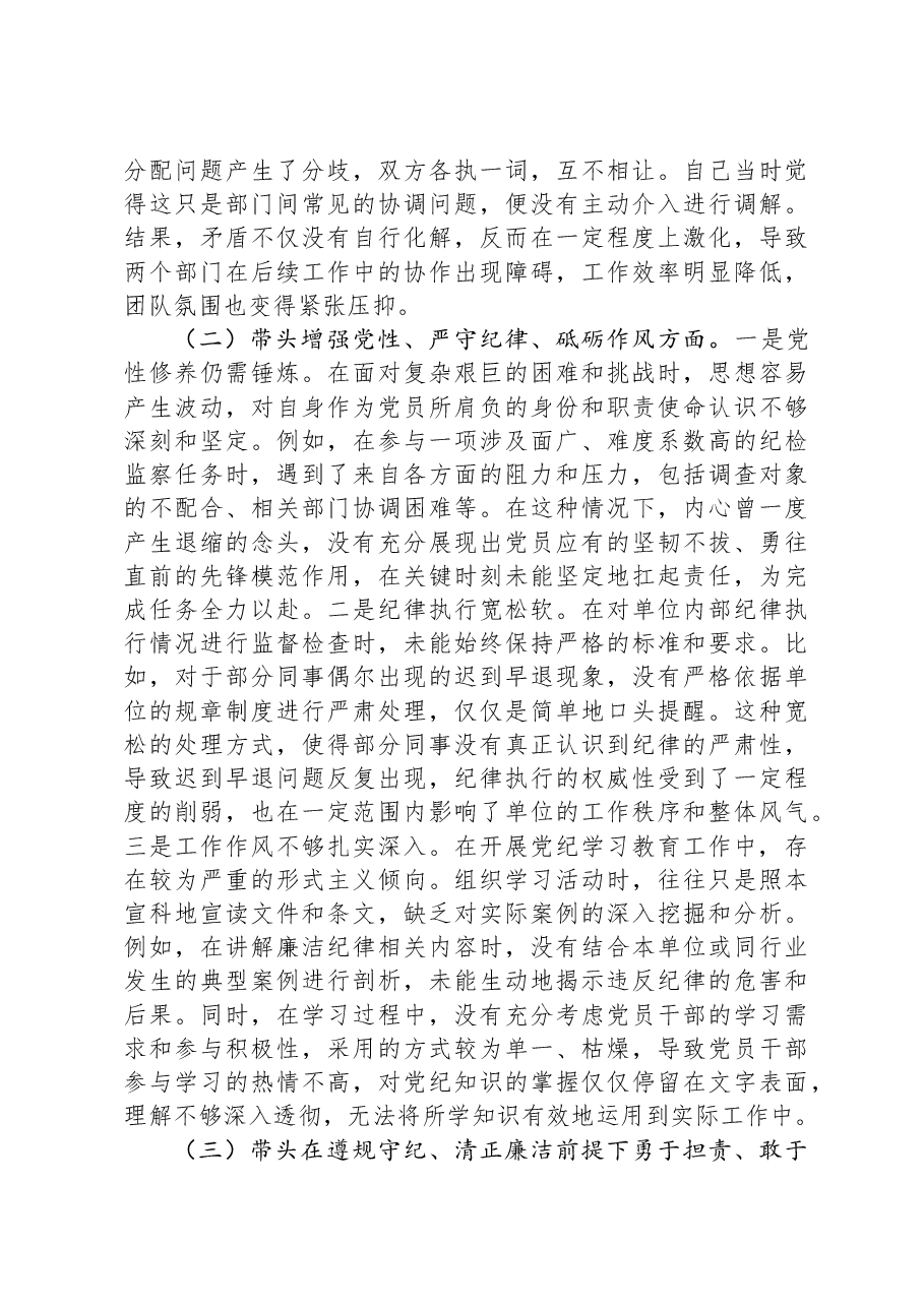 市直单位纪检委员2024年组织生活会“四个带头”对照检查材料.docx,第2页预览