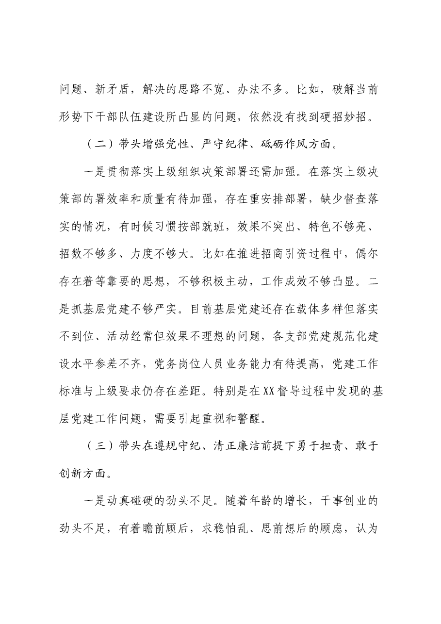 2024年度组织生活会个人对照检查1.docx,第2页预览