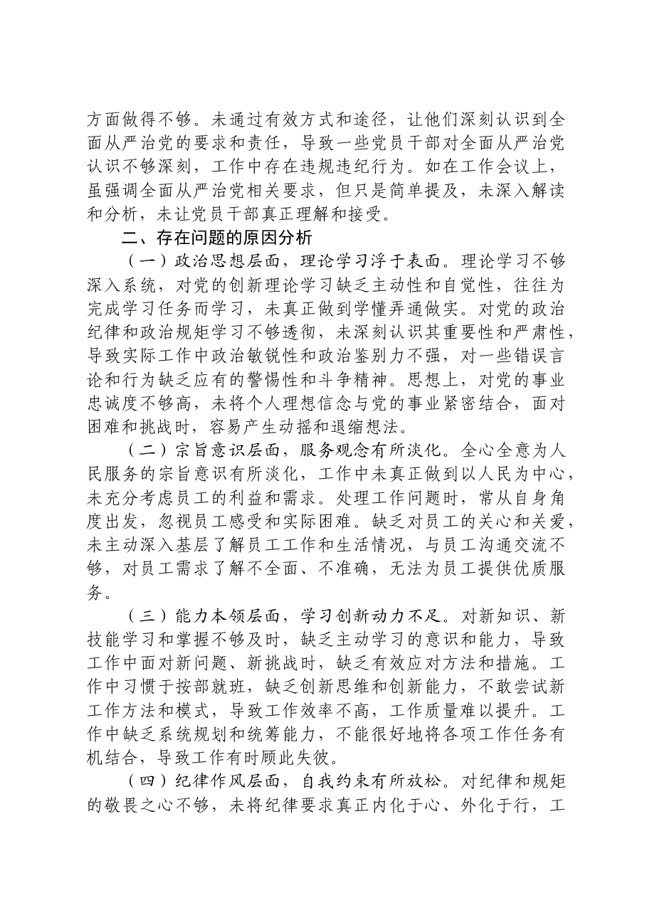 2024年组织生活会个人对照检查发言2.docx,第4页预览