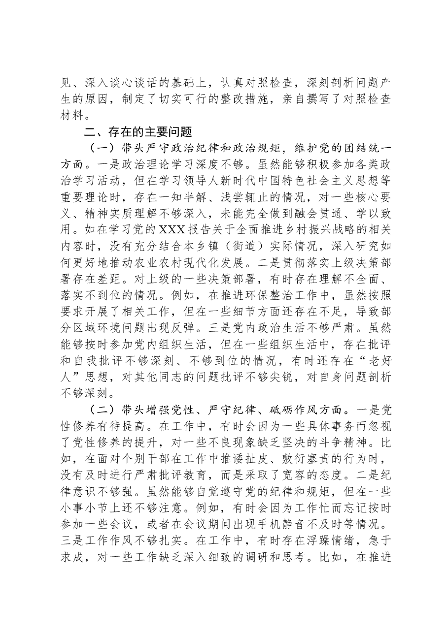 乡镇(街道)主要领导2024年度民主生活会对照检查材料.docx,第2页预览