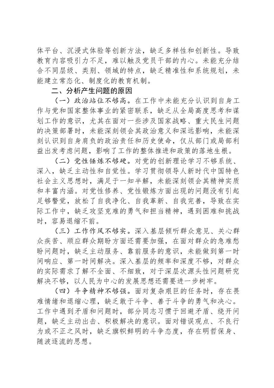 局领导2024年度民主生活会对照检查材料(“四个带头”方面).docx,第3页预览