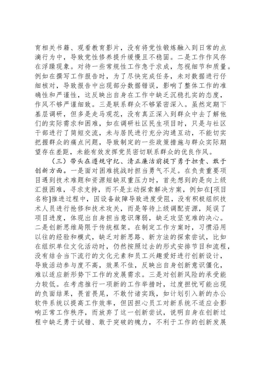 2024年党员干部民主生活会、组织生活会对照检查材料(四个带头).docx,第2页预览