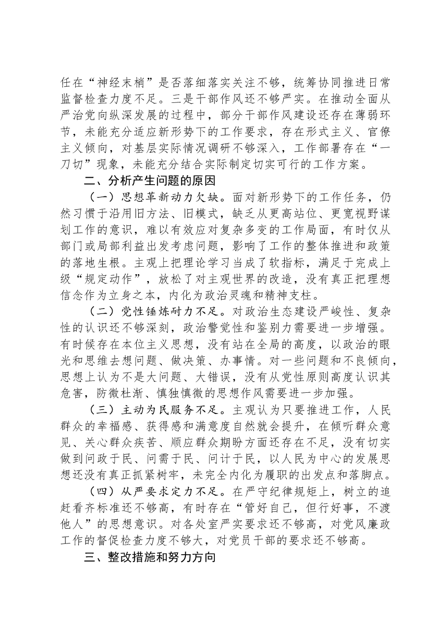 某局领导班子2024年度民主生活会对照检查材料(“四个带头”方面).docx,第3页预览