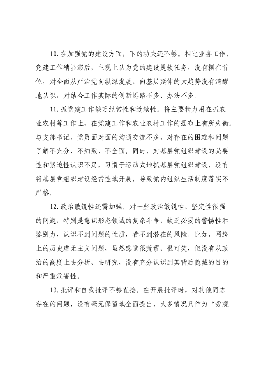 2024年民主生活会之间互相批评意见建议(56例).docx,第3页预览