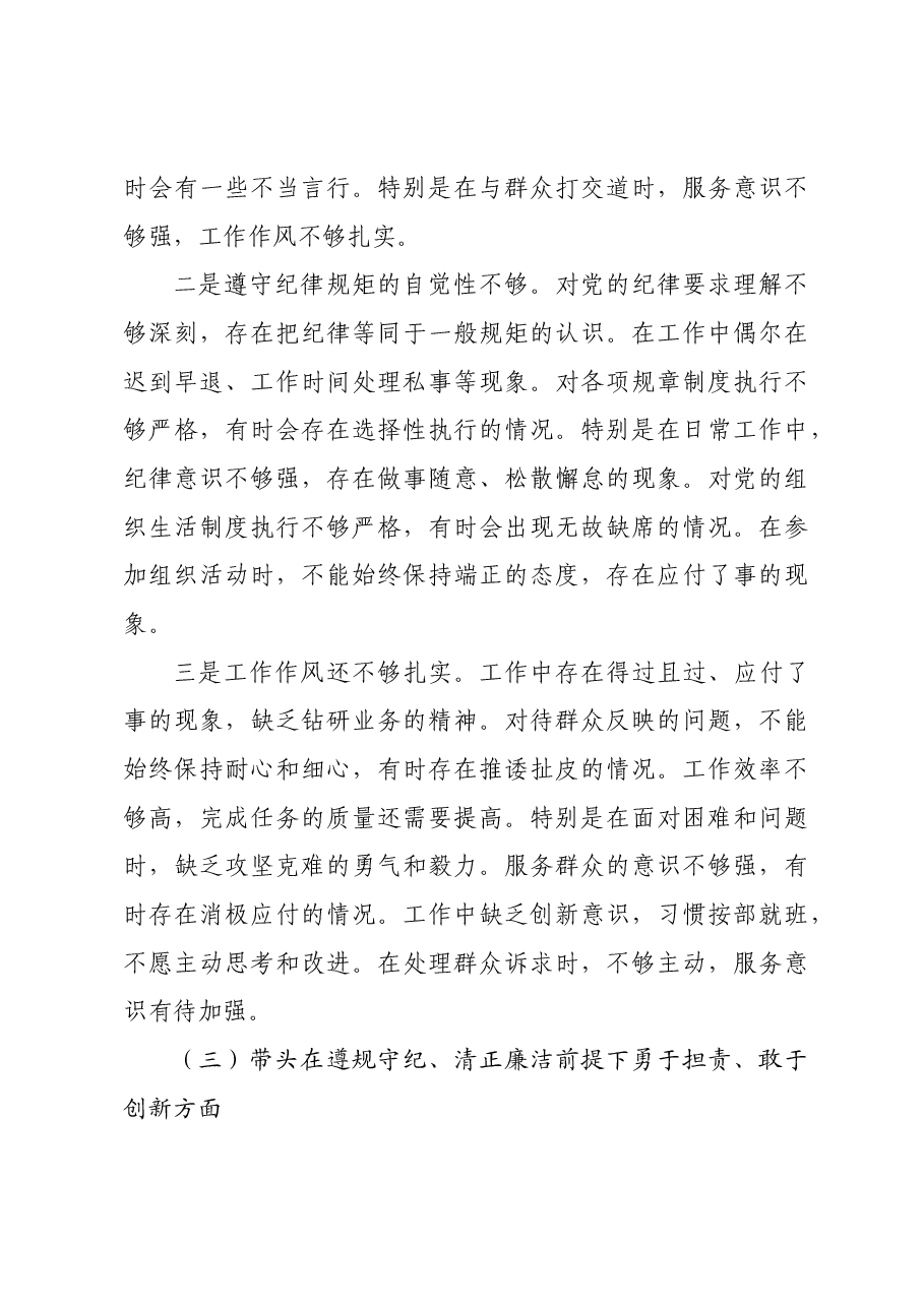 普通党员2024年度组织生活会个人对照检查材料四个带头.docx,第4页预览