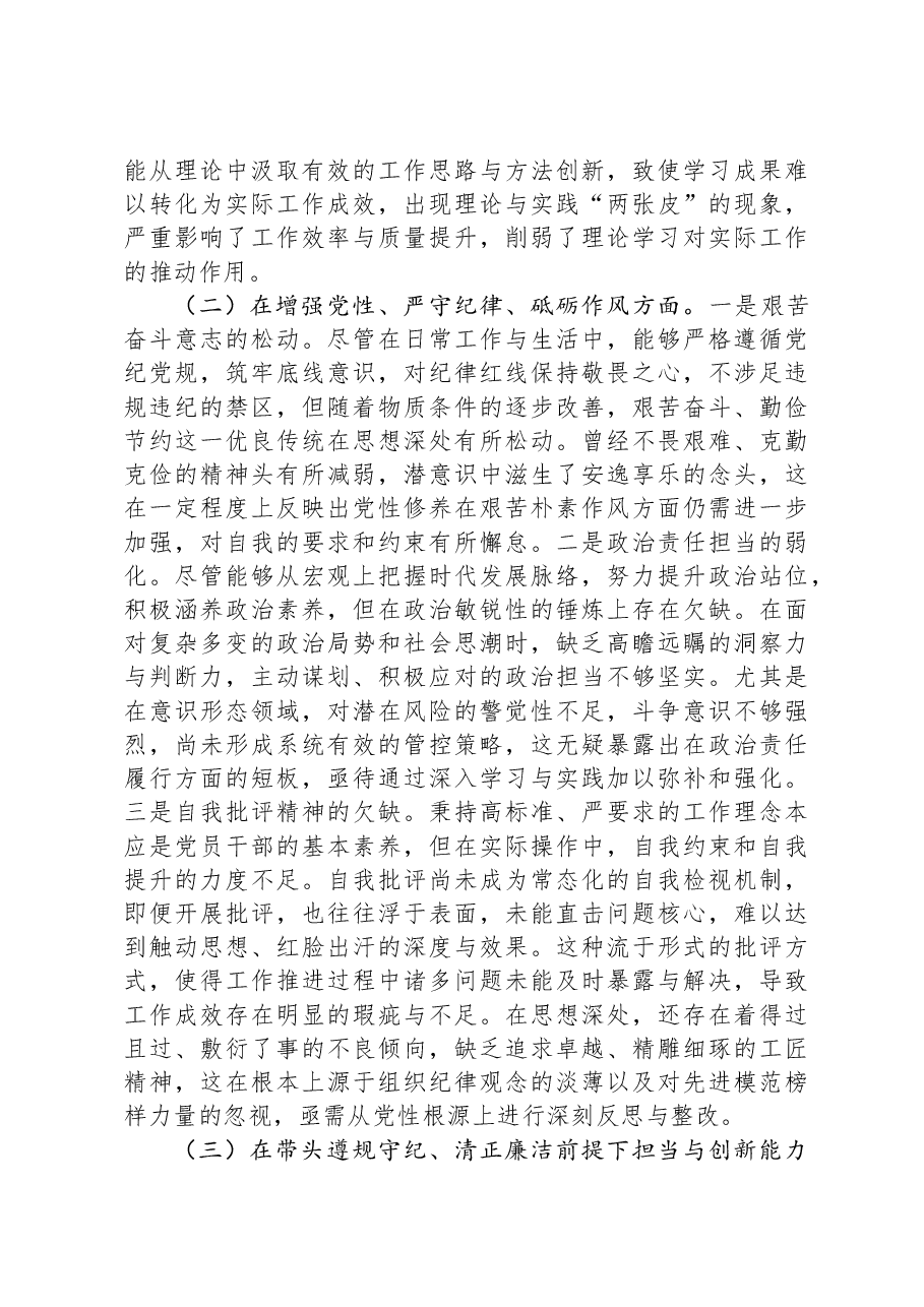 街道党工委书记2024年度民主生活会“四个带头”个人发言提纲.docx,第2页预览