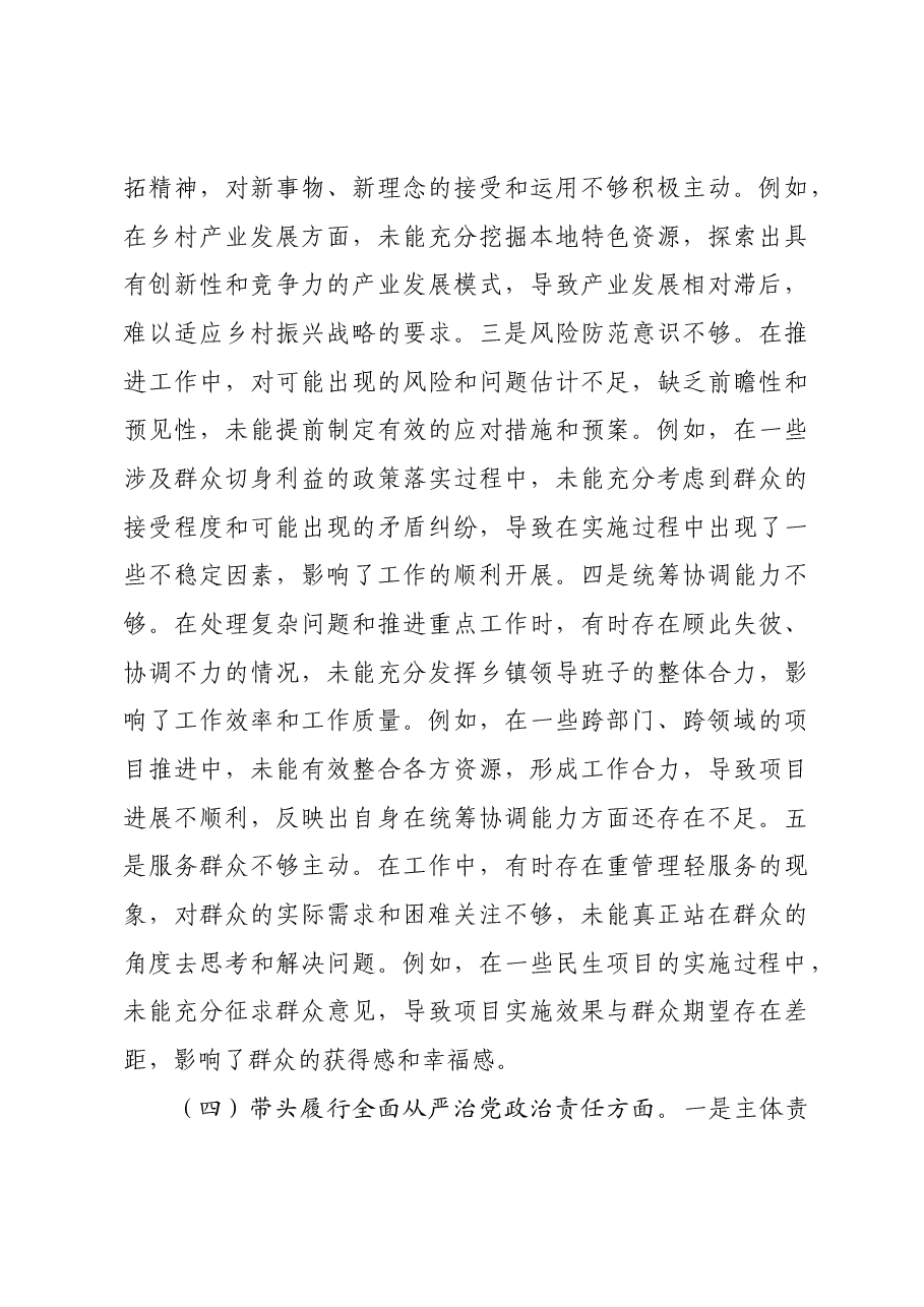 乡镇领导干部2024年度专题民主生活会、组织生活会对照检查材料四个带头 意识形态.docx,第4页预览