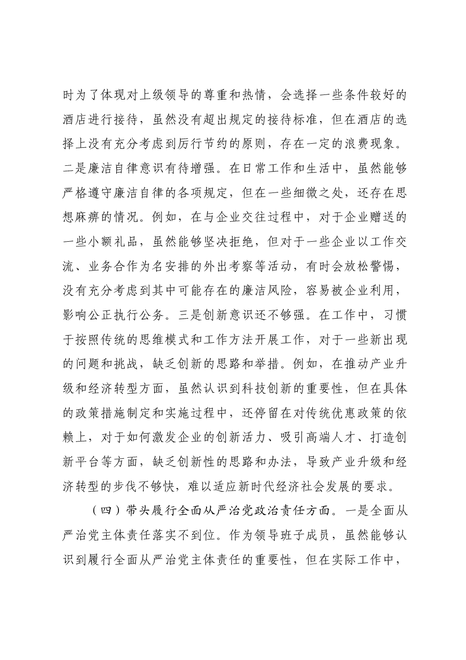 市直单位领导班子2024年度民主生活会对照检查材料四个带头.docx，第4页预览