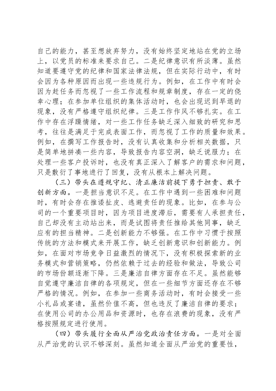 普通党员2024年组织生活会个人对照检查发言材料.docx,第2页预览