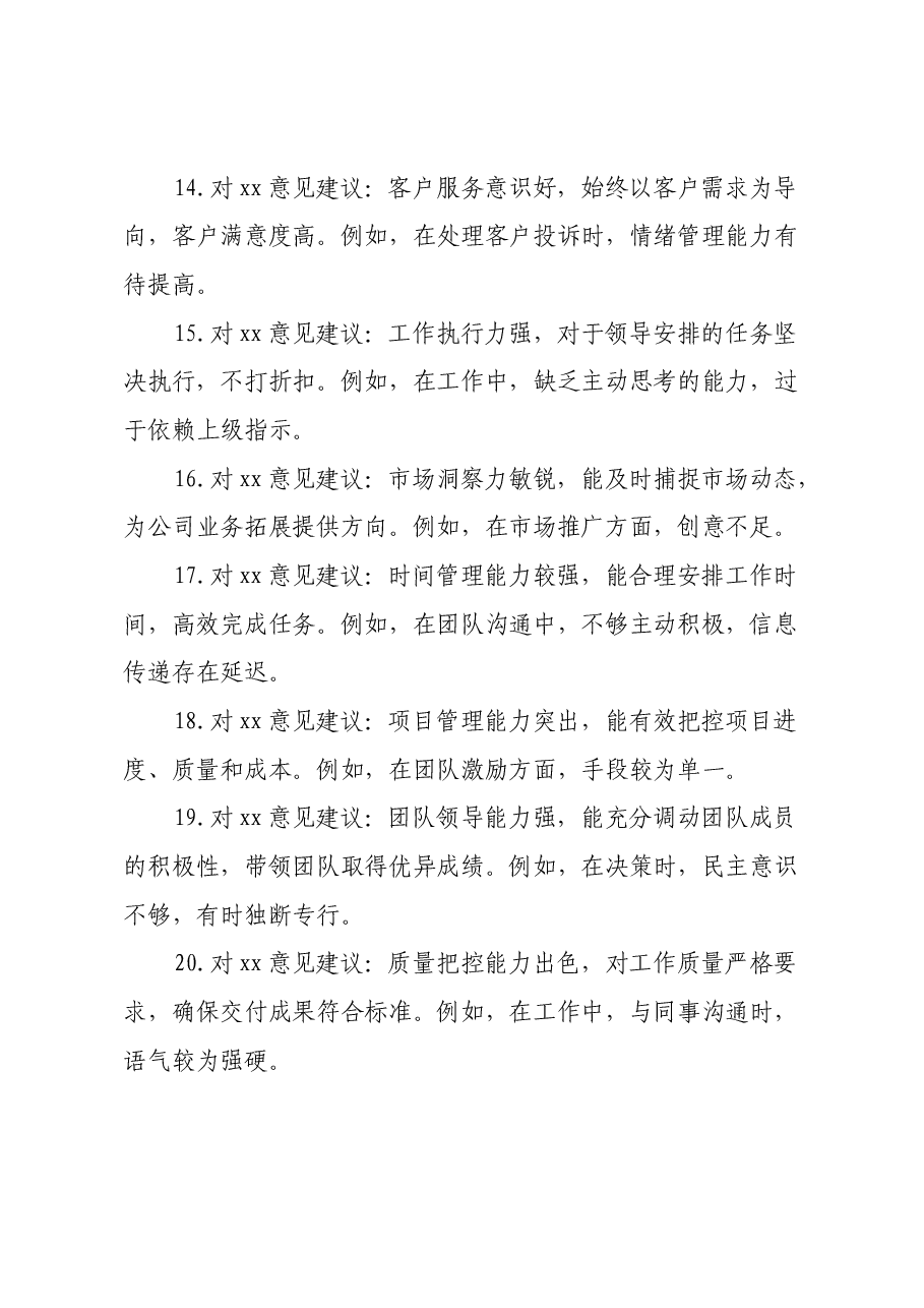 民主生活会组织生活会互评意见建议50条(含事例).docx,第3页预览