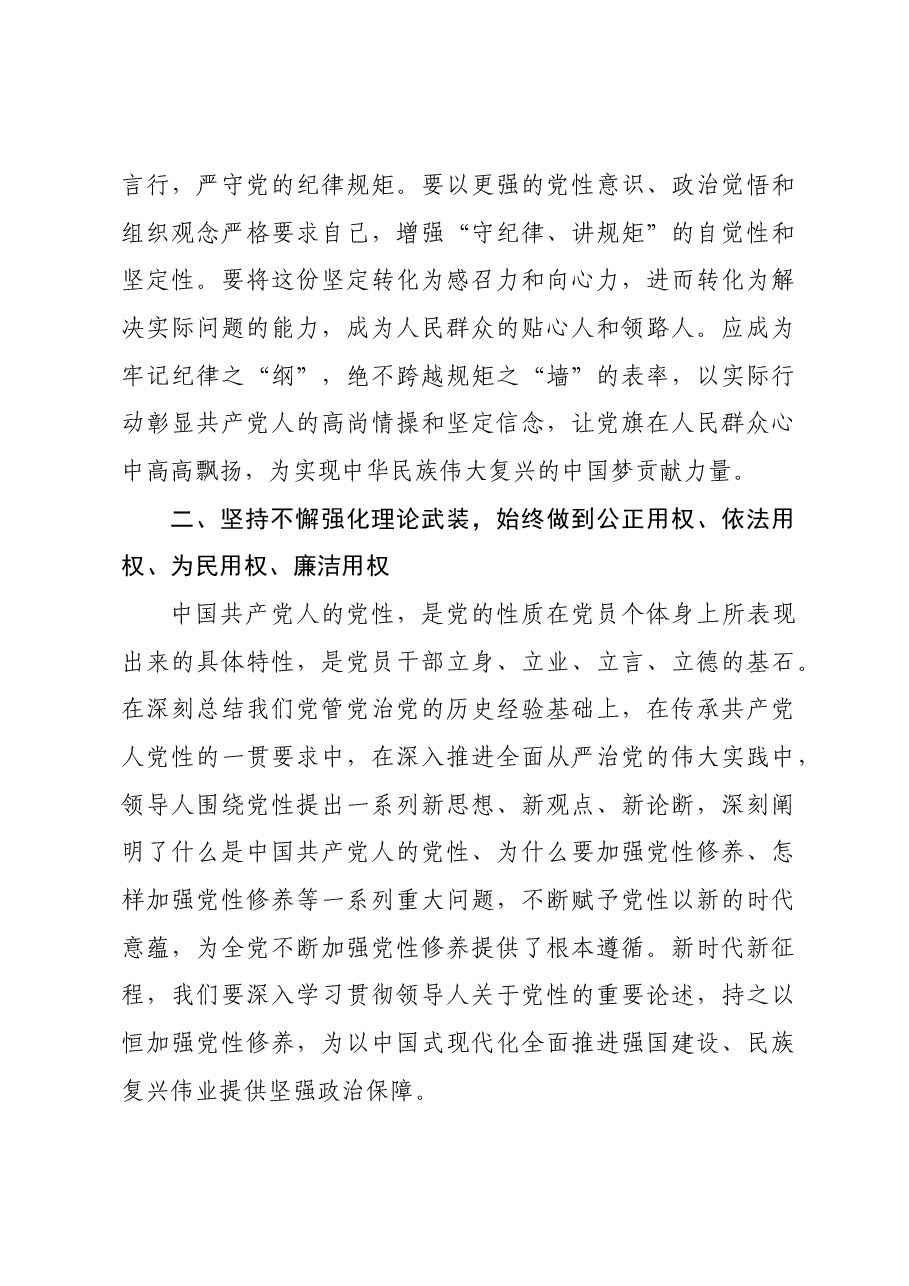 (会前)2024年民主生活会前集中学习研讨发言提纲.docx,第3页预览