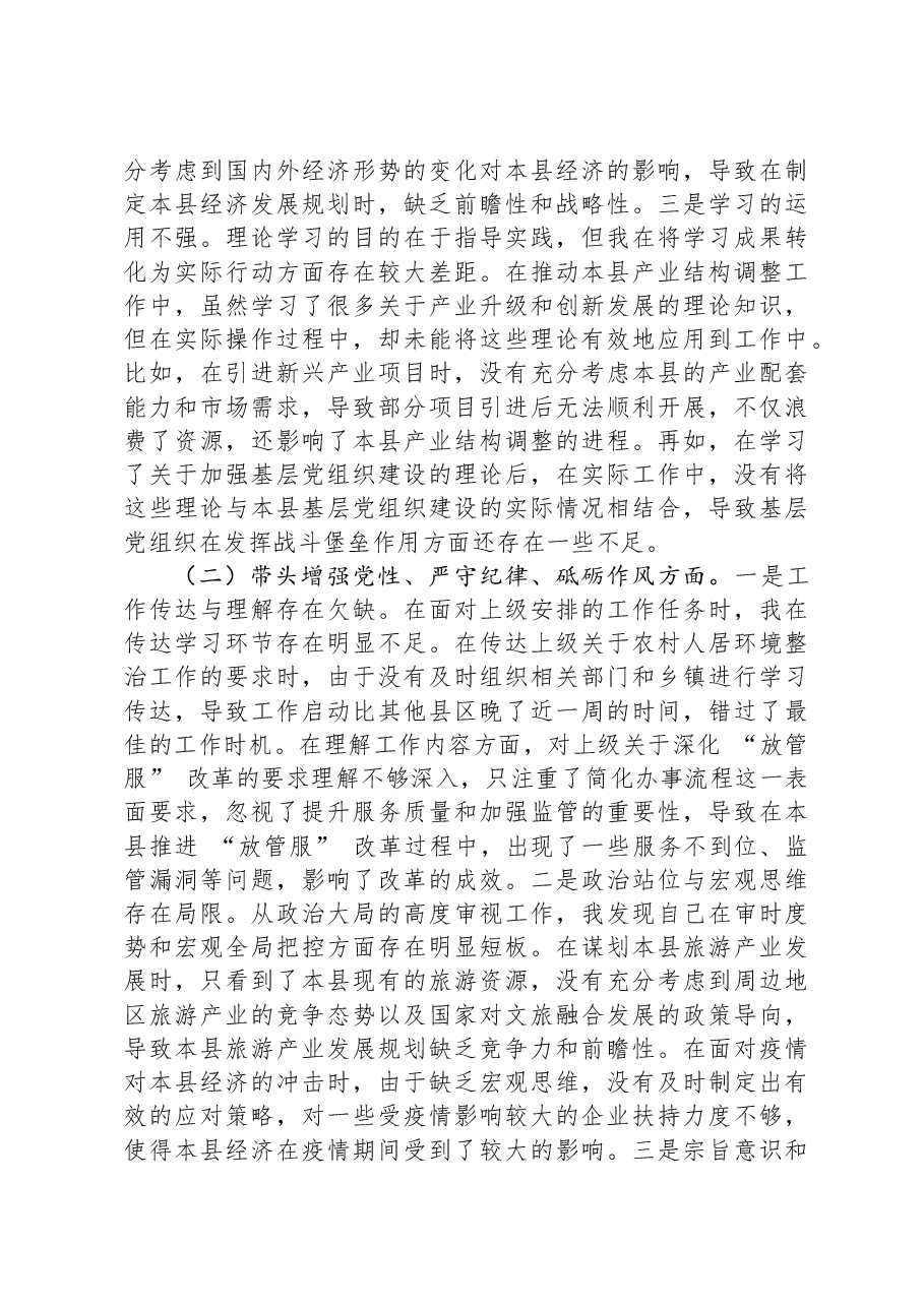 2024年领导干部个人民主生活会、组织生活会对照检查材料(四个带头).docx,第2页预览