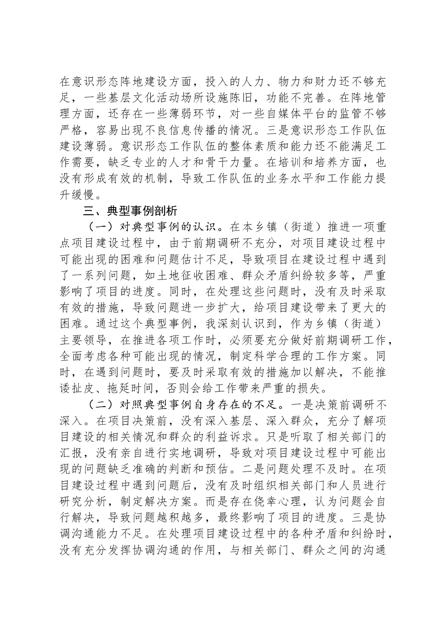 乡镇(街道)主要领导2024年度民主生活会对照检查材料.docx,第4页预览