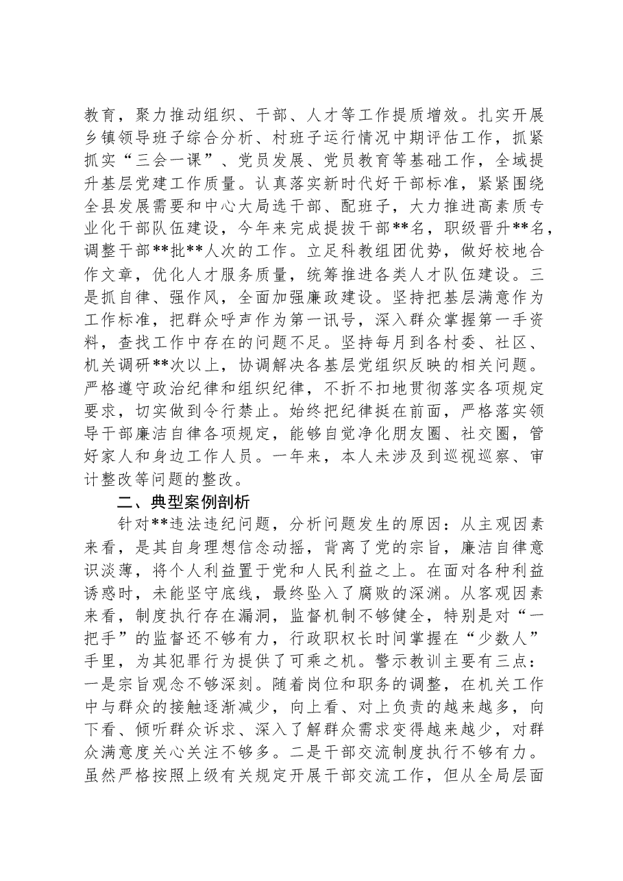 县委常委、组织部长2024年度民主生活会对照检查材料.docx,第2页预览