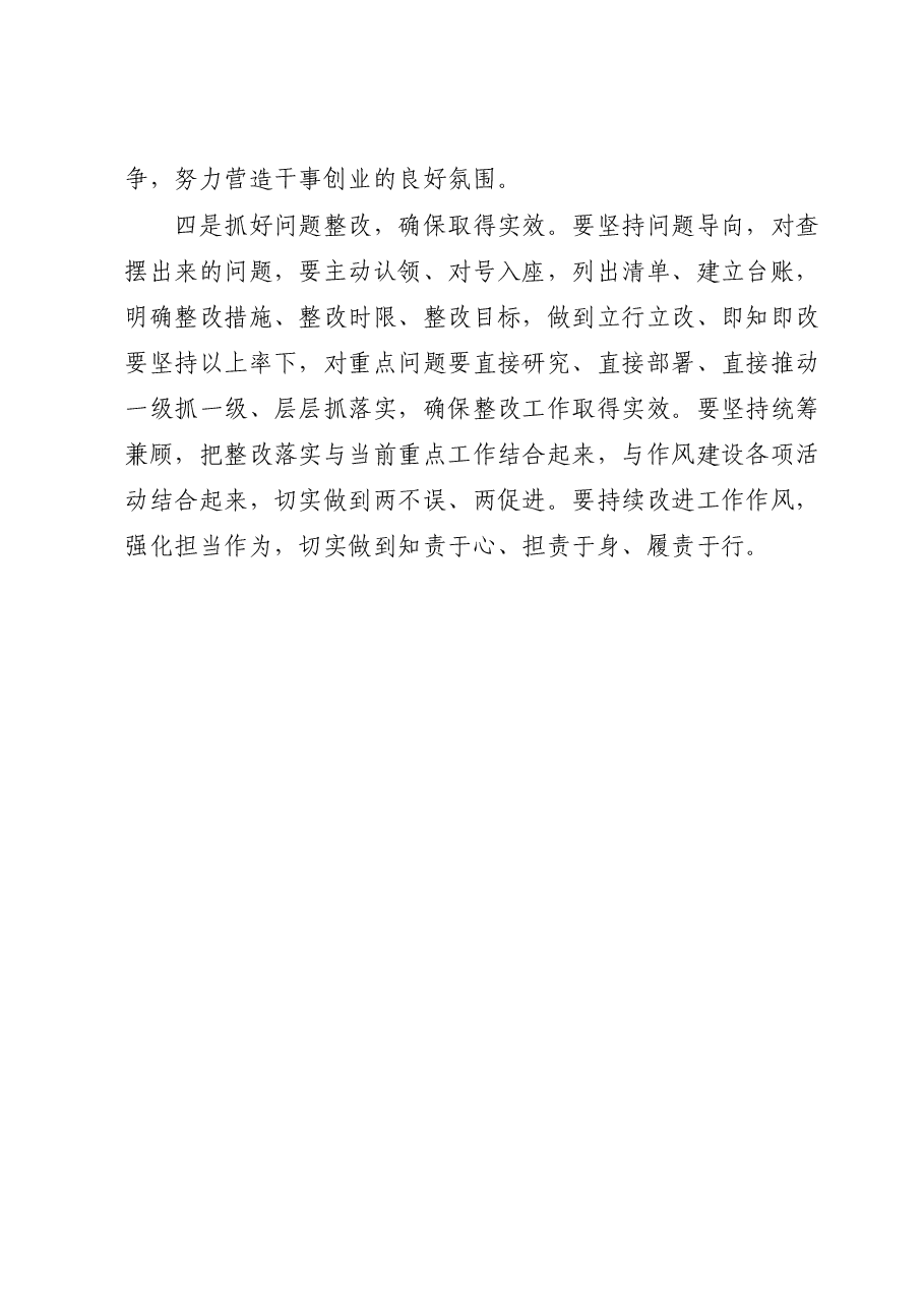 (会中)基层党组织2024年度组织生活会主持讲话.docx,第3页预览