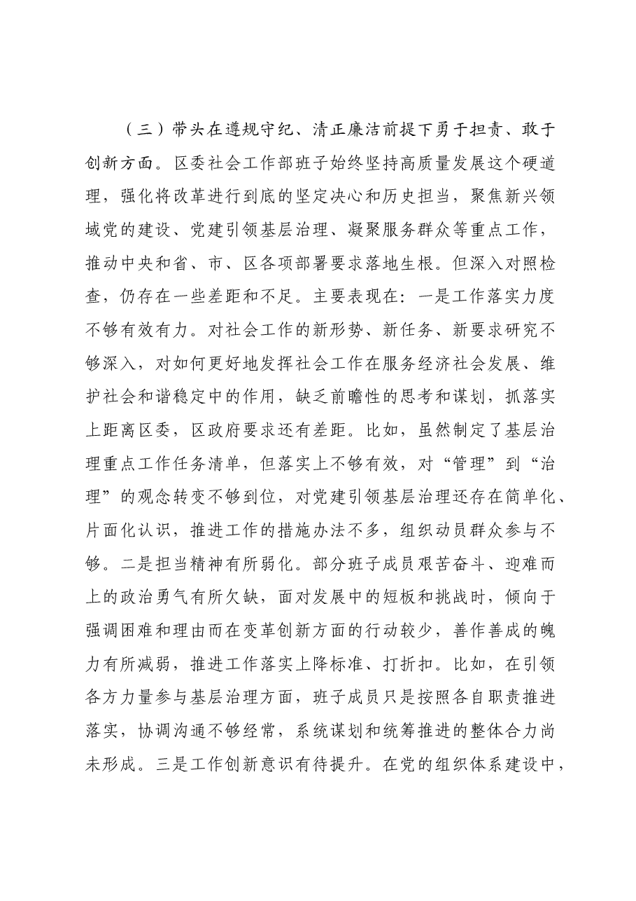 区委社会工作部2024年度民主生活会对照检查材料四个带头 典型案例.docx,第3页预览