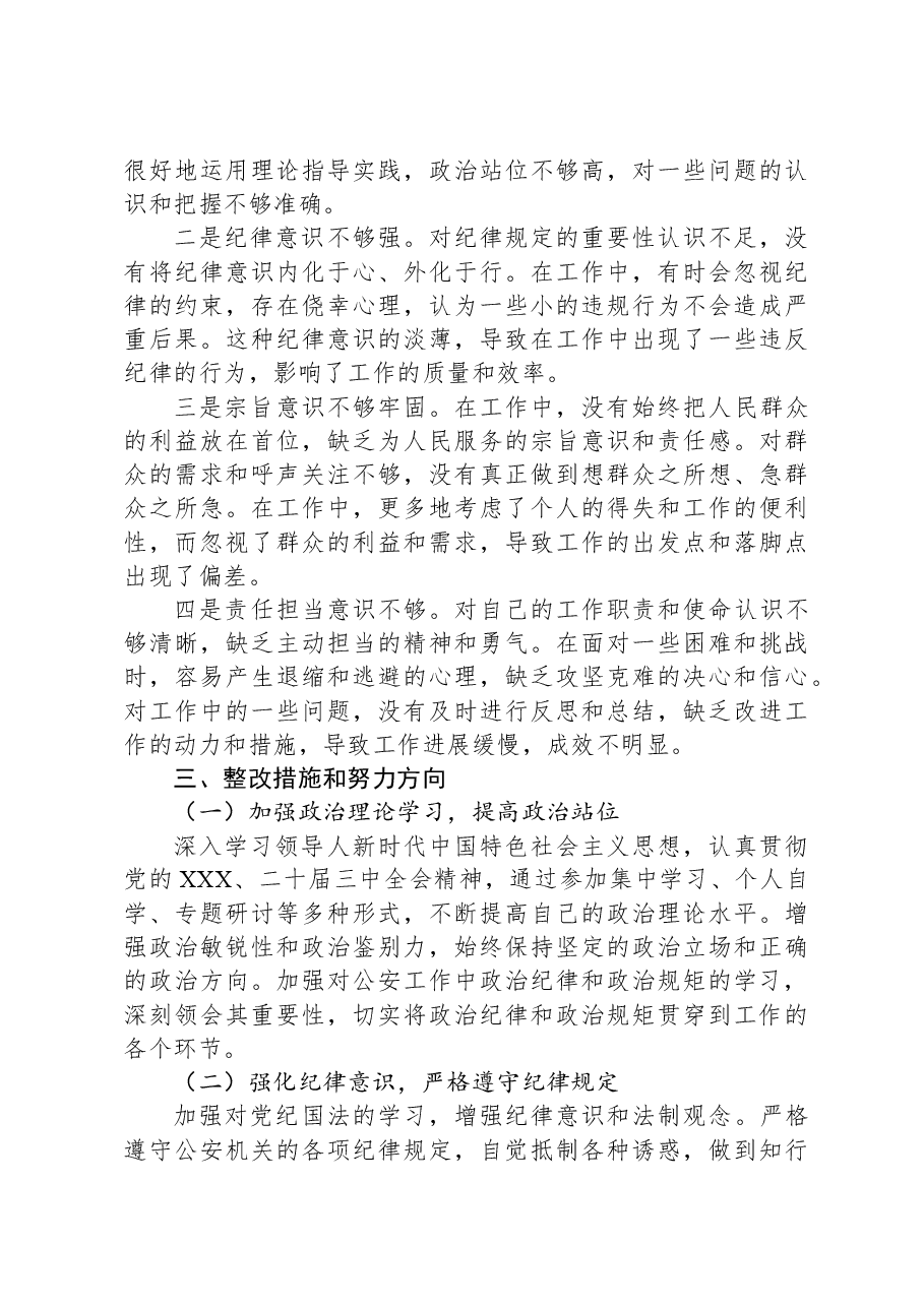 派出所党支部宣传委员2024年组织生活会对照检查材料.docx,第4页预览