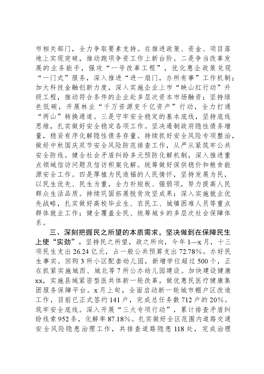 常务副县长在理论中心组暨2024年度民主生活会学习研讨会上的发言.docx,第2页预览