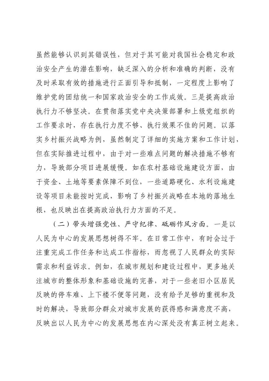市直单位领导班子2024年度民主生活会对照检查材料四个带头.docx，第2页预览
