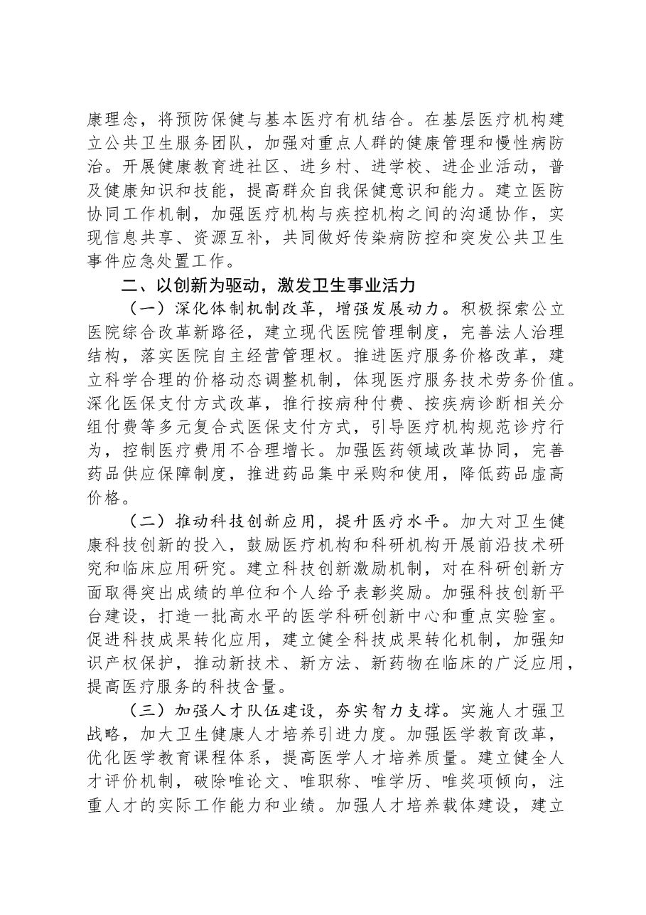 市卫健委主任在卫健委党组2024年度民主生活会前研讨交流会上的发言.docx，第2页预览