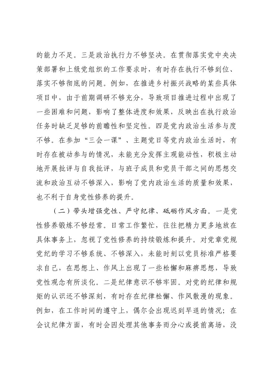 乡镇领导干部2024年度专题民主生活会、组织生活会对照检查材料四个带头 意识形态.docx,第2页预览