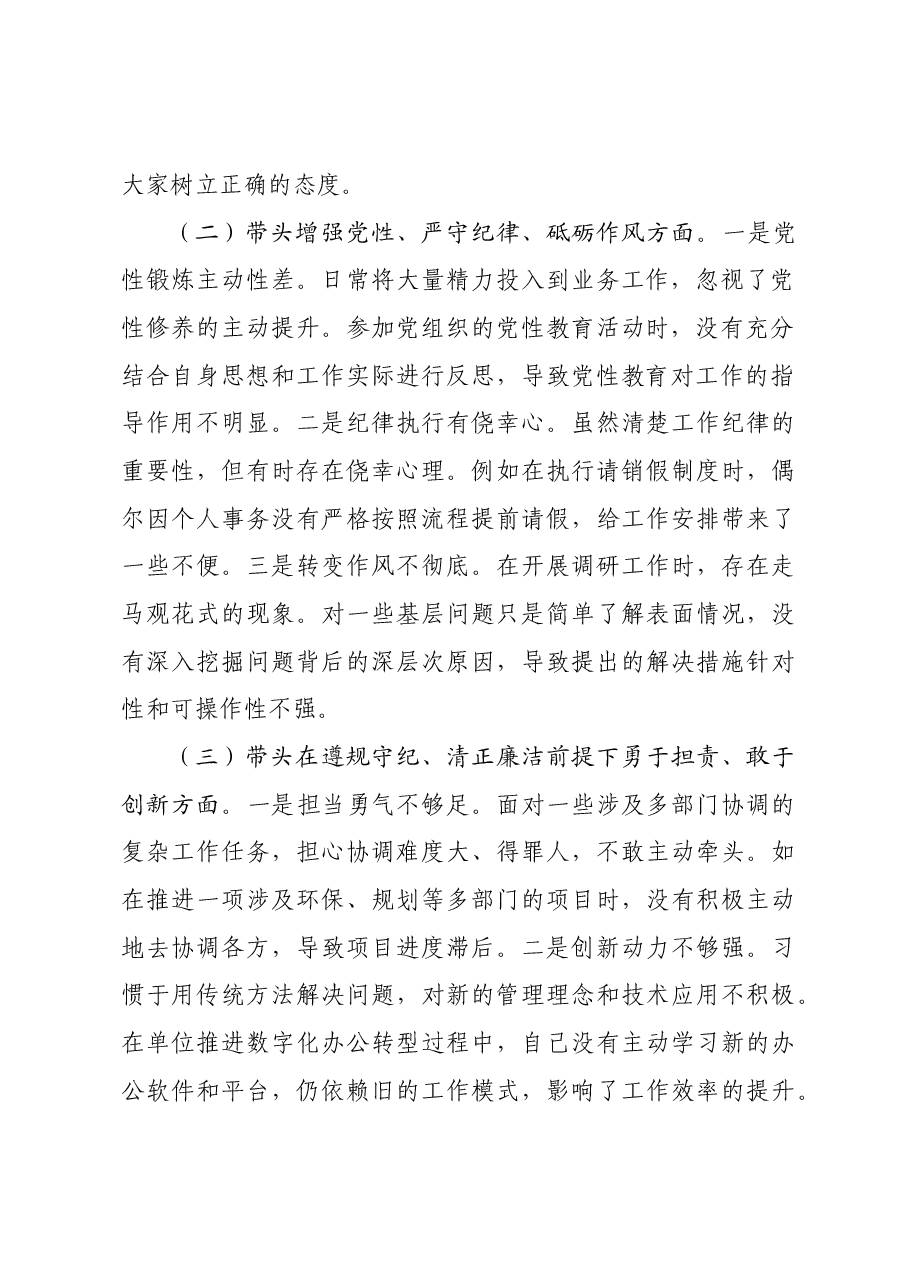 市直单位领导干部2024年度专题民主生活会、组织生活会对照检查材料四个带头 典型案例.docx,第2页预览