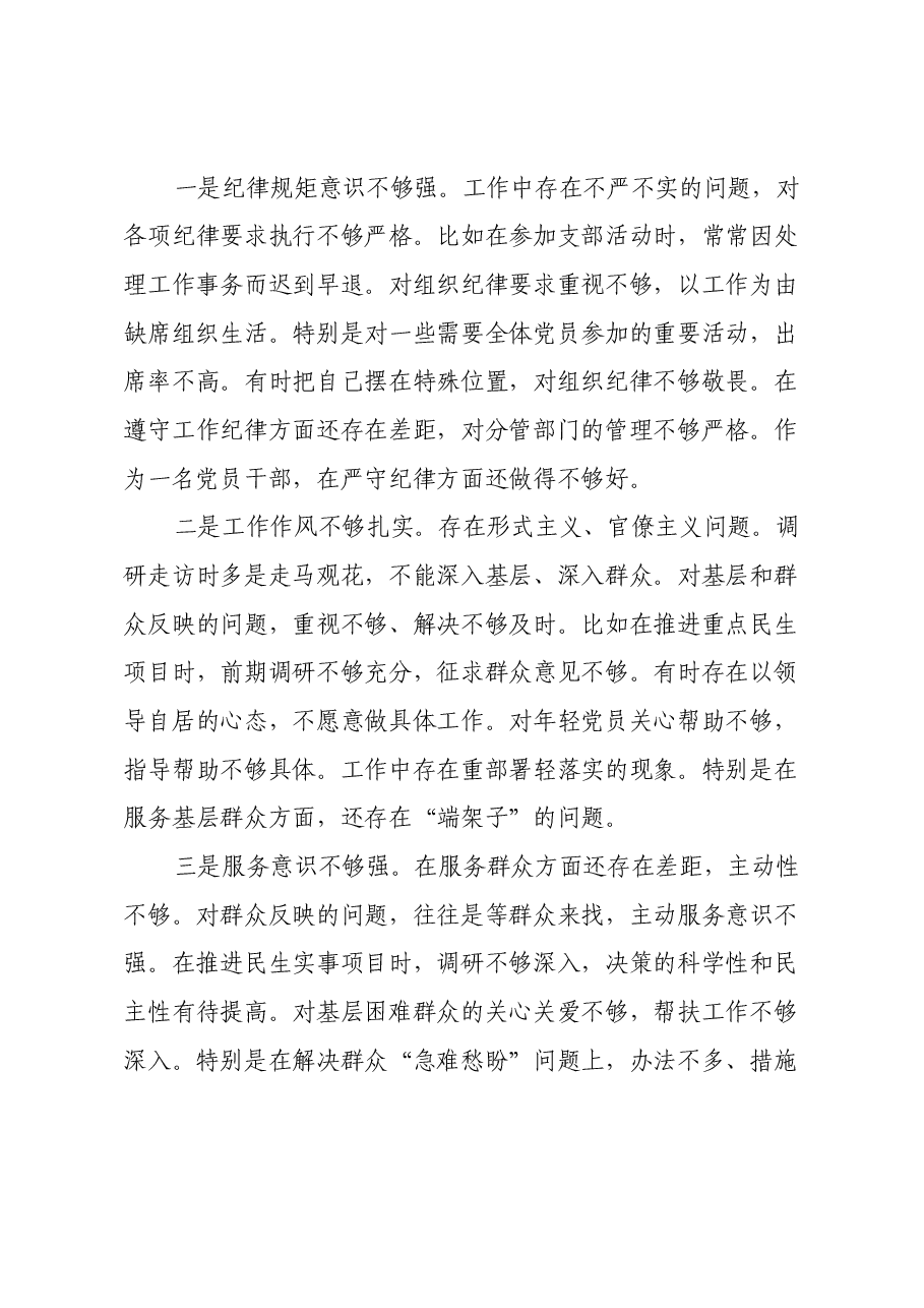 县长2024年度组织生活会对照检查材料(四个带头).docx,第3页预览