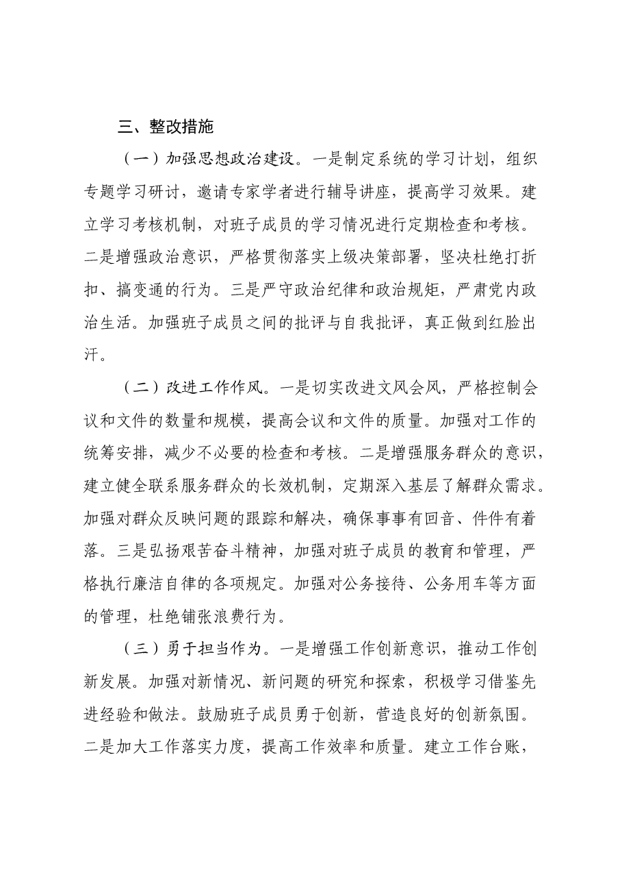 2024年巡视整改民主生活会班子对照检查材料(2).docx,第4页预览