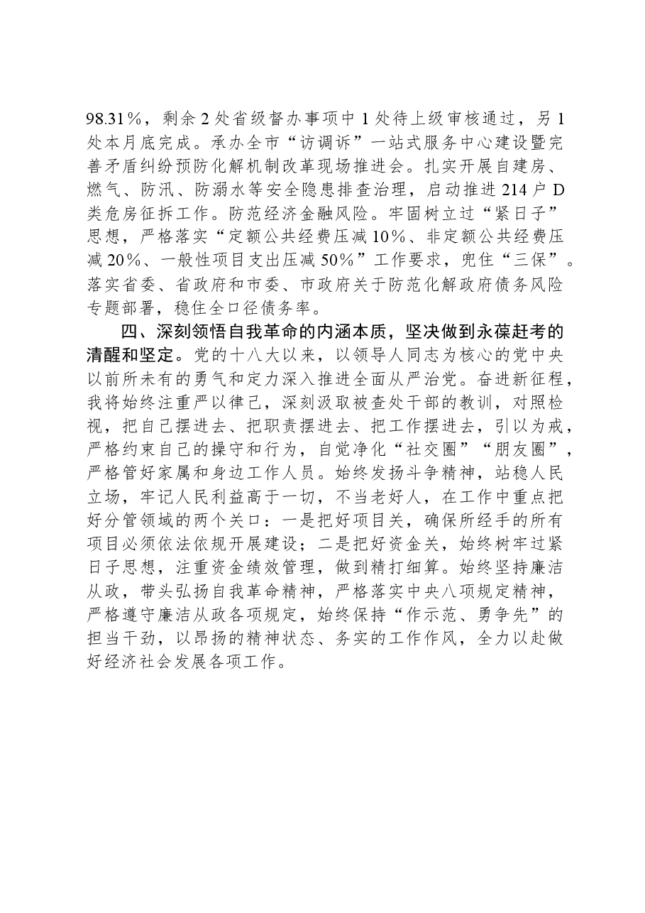 常务副县长在理论中心组暨2024年度民主生活会学习研讨会上的发言.docx,第3页预览