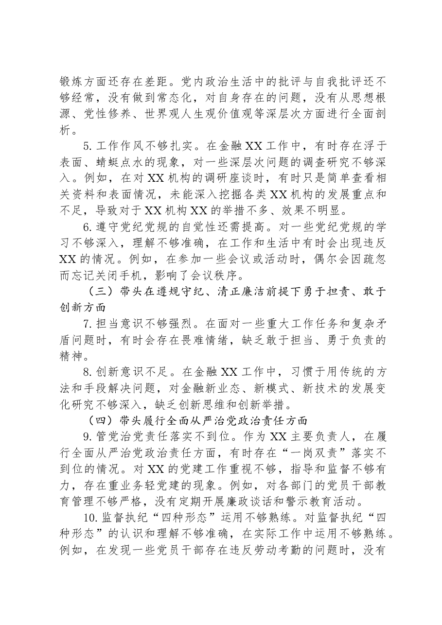 2024年度民主生活会个人发言提纲.docx,第3页预览