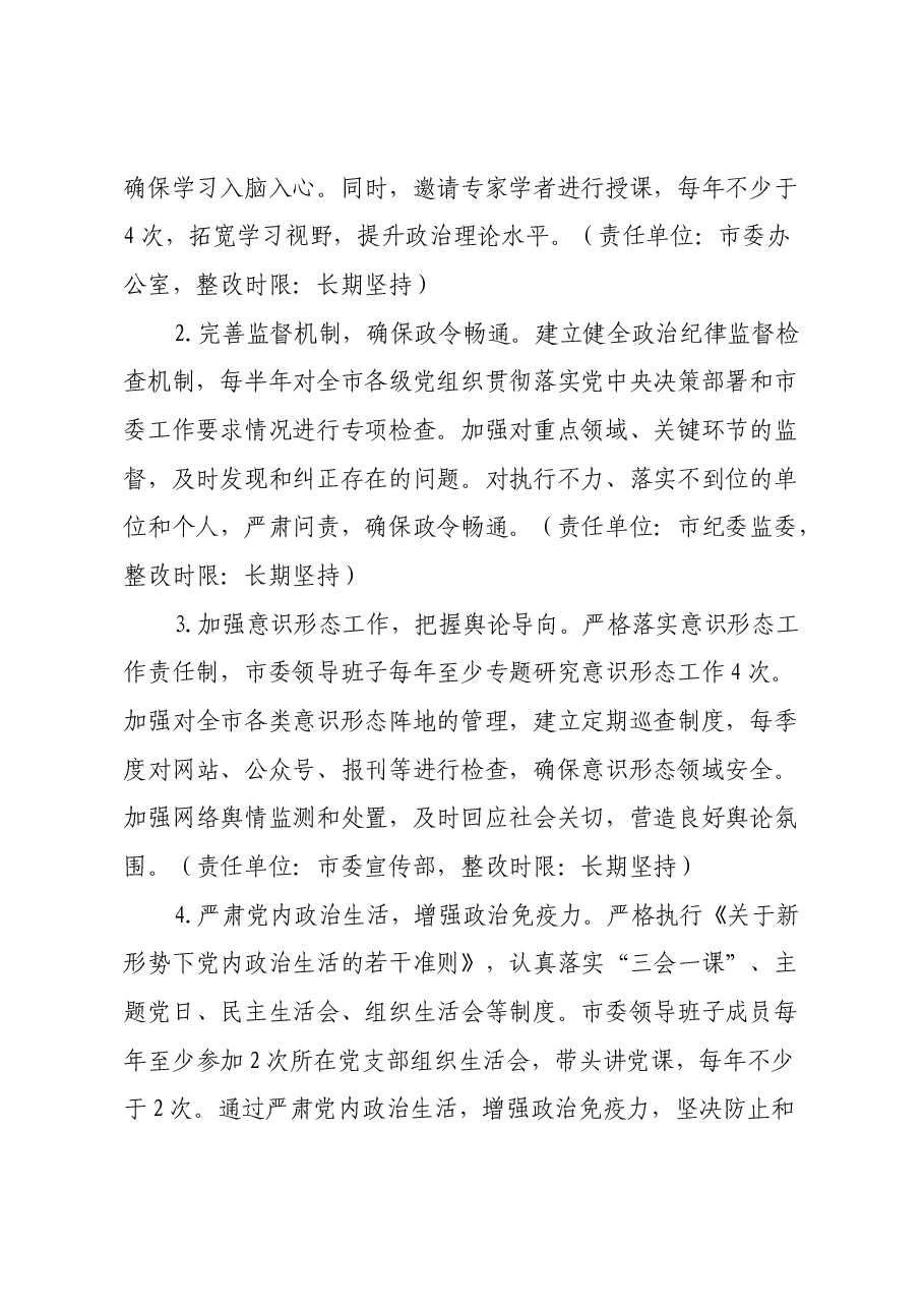 市委关于2024年度民主生活会查摆问题整改方案.docx,第4页预览