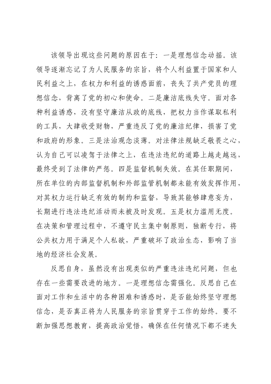 市直单位领导干部2024年度专题民主生活会、组织生活会对照检查材料四个带头 典型案例.docx,第4页预览