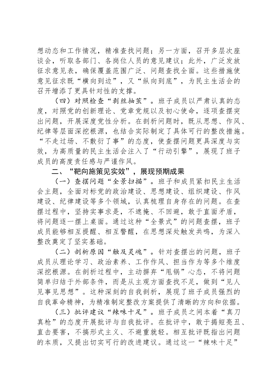 领导干部2024年度民主生活会点评讲话.docx，第2页预览
