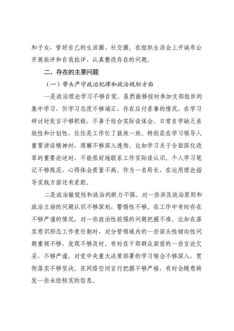局长2024年度组织生活会对照检查材料(上年度整改落实情况+四个带头).docx,第2页预览