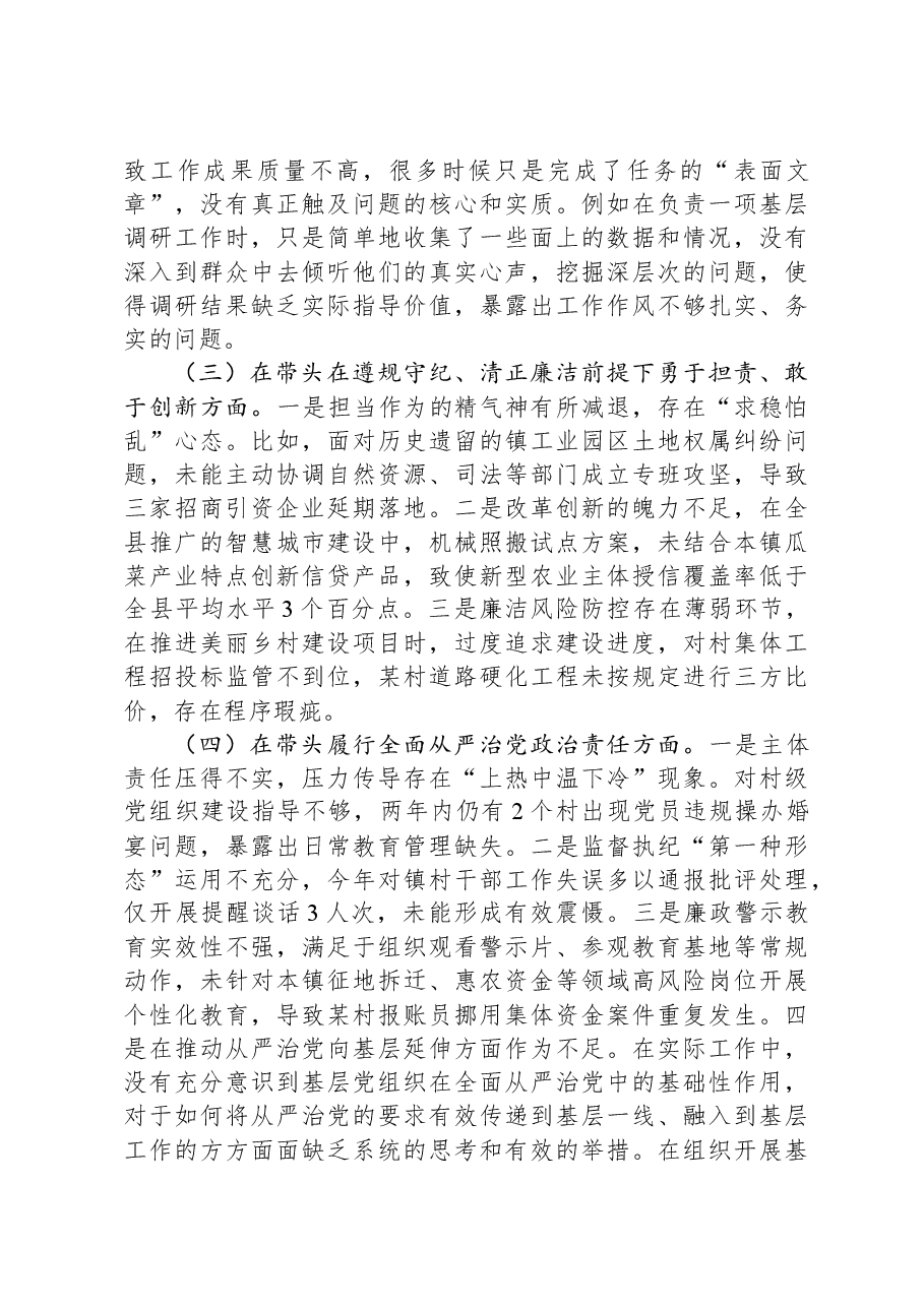 某单位领导干部2024年度民主生活会、组织生活会自我剖析材料(四个带头).docx,第2页预览